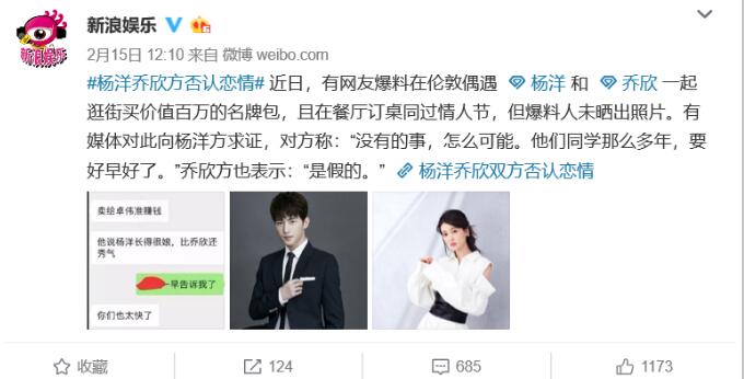 乔欣和杨洋是什么关系(乔欣和杨洋在一起过吗) 乔欣和杨洋是什么关系(乔欣和杨洋在一起过吗)