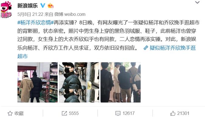 乔欣和杨洋是什么关系(乔欣和杨洋在一起过吗) 乔欣和杨洋是什么关系(乔欣和杨洋在一起过吗)