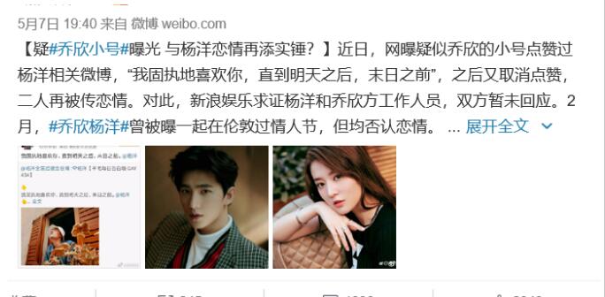 乔欣和杨洋是什么关系(乔欣和杨洋在一起过吗) 乔欣和杨洋是什么关系(乔欣和杨洋在一起过吗)