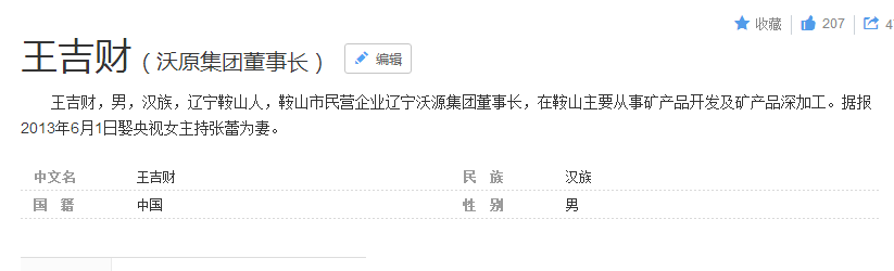 张蕾生病了吗?张蕾老公王吉财简历照片 张蕾生病了吗?张蕾老公王吉财简历照片