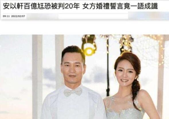 安以轩老公犯了什么事最新消息(安以轩和他老公合照)