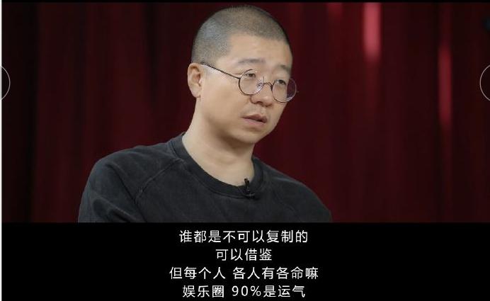 李诞说娱乐圈90%靠运气 李诞说娱乐圈90%靠运气