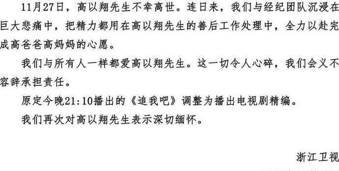 追我吧本周停播坦言会负责高以翔去世责任(高以翔被谁邀请去参加追我吧)