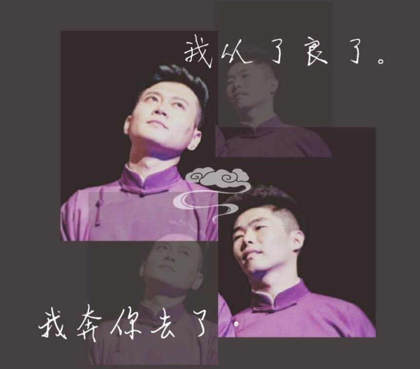 周九良17岁跟了孟鹤堂是什么梗 周九良17岁跟了孟鹤堂是什么梗