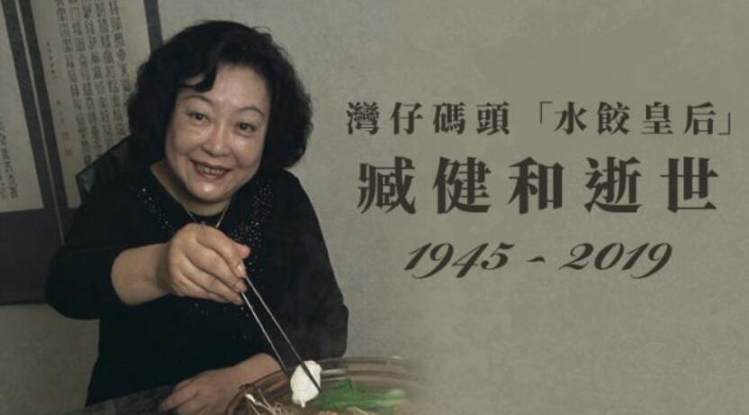 湾仔码头创始人臧健和后来结婚了吗?臧健和