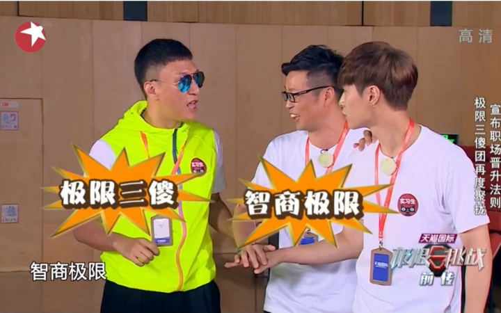 极限挑战第三季第三期都请来了哪些香港咖？(极限挑战3香港是哪一期)