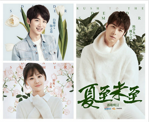 夏至未至中的室县是在哪里？夏至未至立夏最(夏至未至学校在哪)