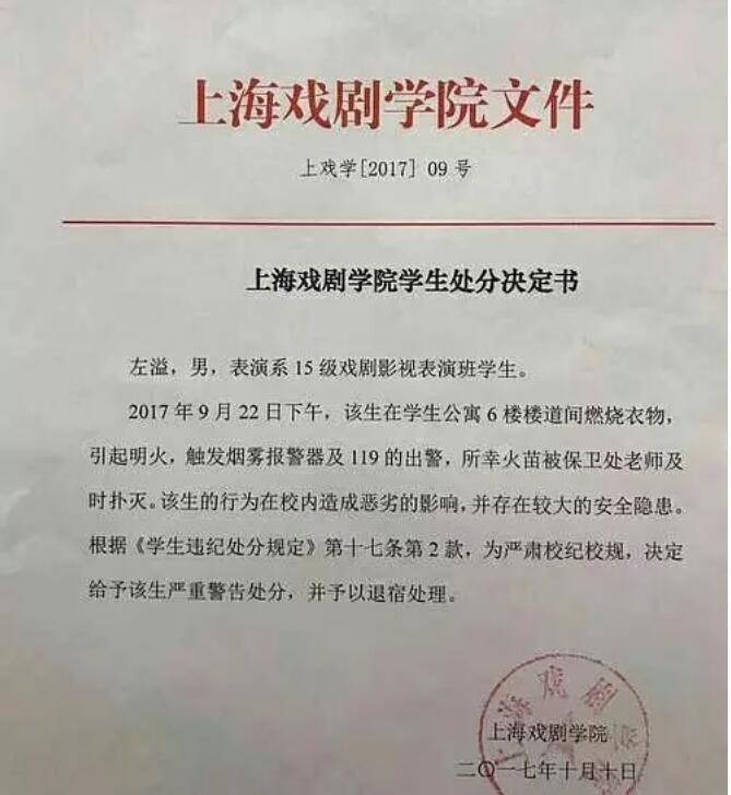 左溢和沈陶然在一起了吗？左溢分手烧宿舍是