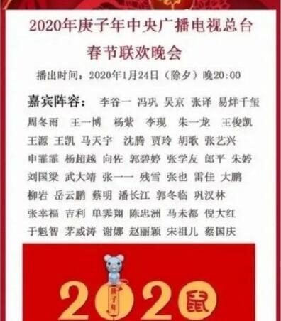 2020央视春晚节目名单曝光(2020春晚节目单公布)