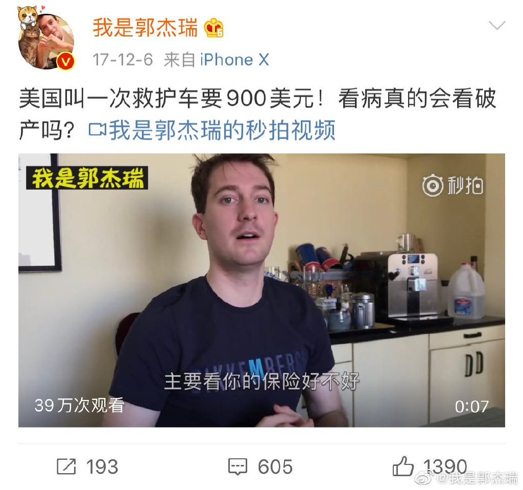 郭杰瑞为什么叫郭锥、铁菊、辟谣侠、锅贴菊