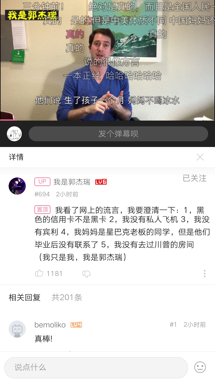 郭杰瑞为什么叫郭锥、铁菊、辟谣侠、锅贴菊