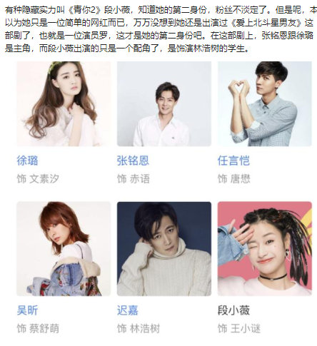 段小薇的前男友是星野?别闹星野虽然是男的(段星野 白初薇)