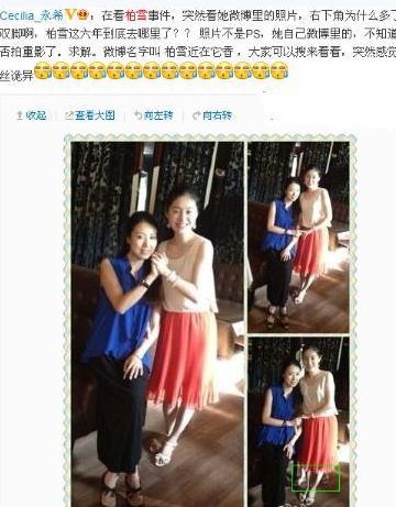 柏雪失踪前的恐怖照片