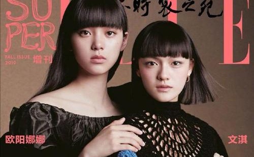 欧阳娜娜文淇齐刘海登杂志封面