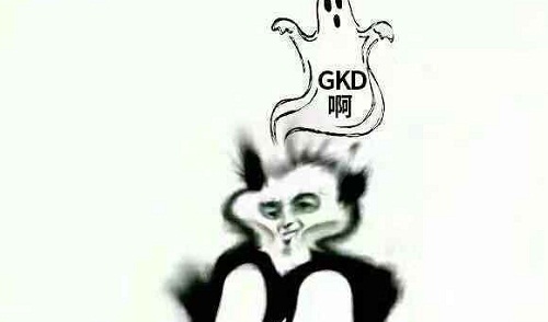Gkd梗代表什么意思(gkc是什么意思梗) Gkd梗代表什么意思(gkc是什么意思梗)
