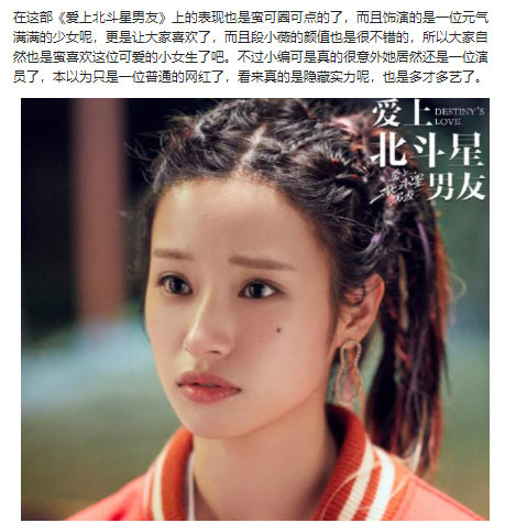 段小薇的前男友是星野？别闹星野虽然是男的(段星野 白初薇)