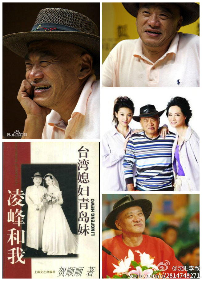 凌峰贺顺顺的现状是在青岛养老吗？凌峰和高