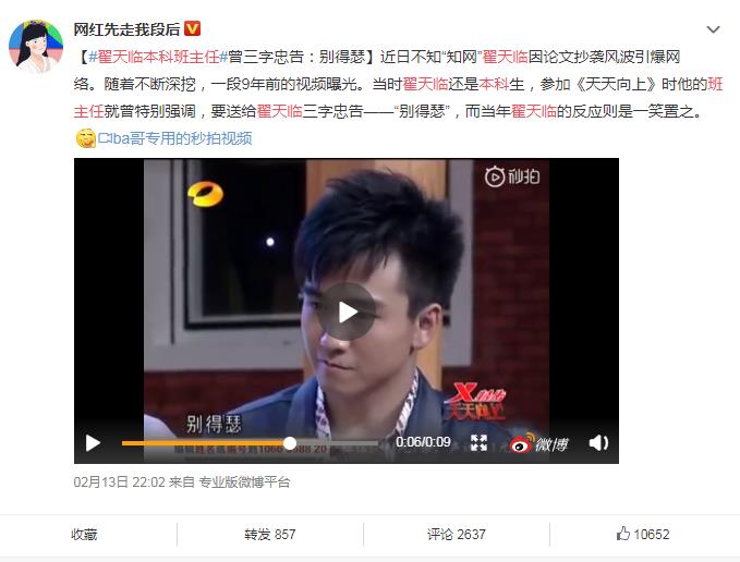 天天向上崔新琴说翟天临“别嘚瑟”那一期视