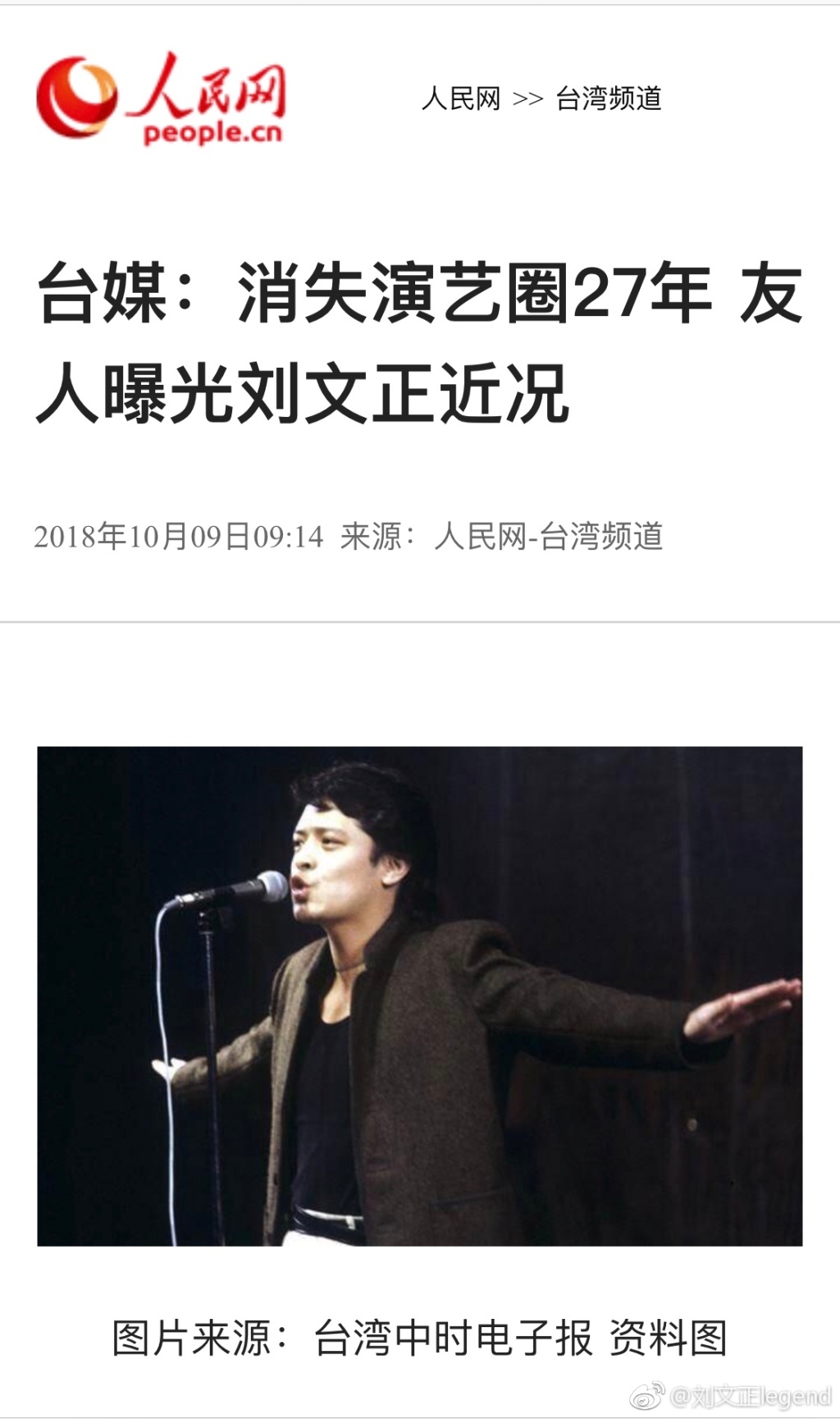 刘文正为什么隐退(刘文正去哪里了)