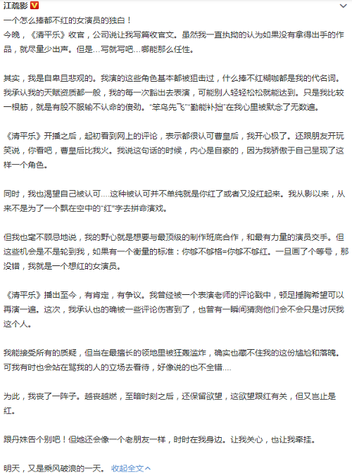 江疏影微博发长文告别曹皇后(江疏影吧的微博) 江疏影微博发长文告别曹皇后(江疏影吧的微博)