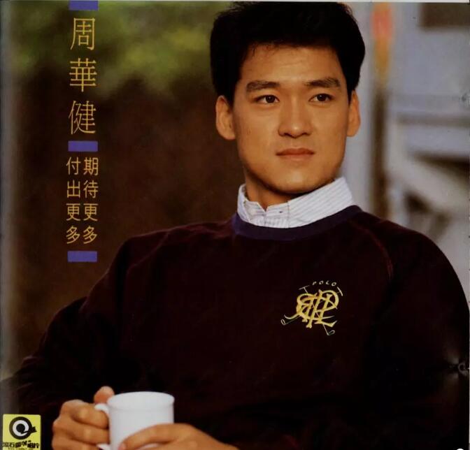 周华健的粤语不标准是台湾人吗？周华健居住