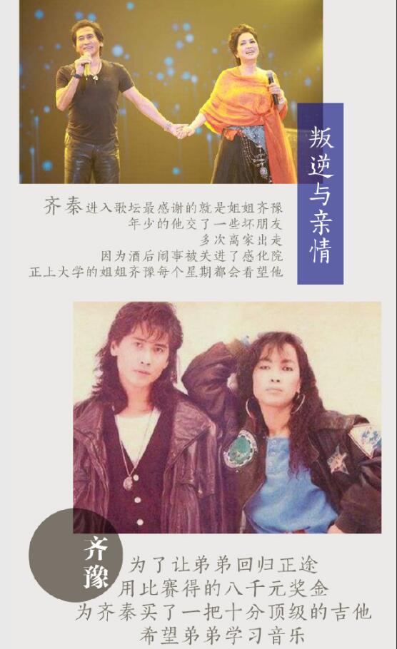 齐豫和齐秦的身世资料(齐秦和齐豫谁先出道)