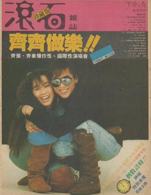 齐豫和齐秦的身世资料(齐秦和齐豫谁先出道)