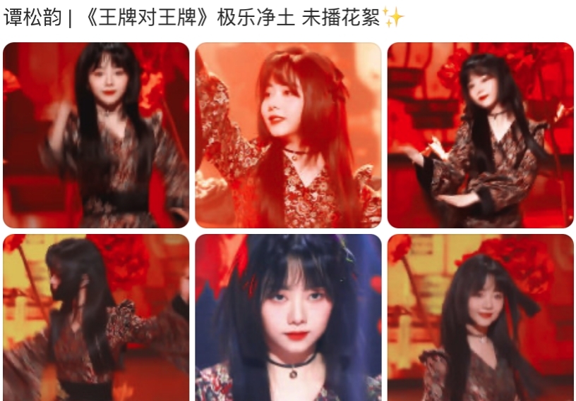 谭松韵极乐净土是什么节目