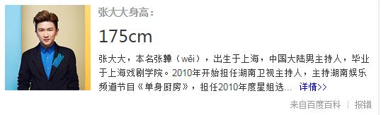 张大大为什么叫张大大？张大大和大张伟主持(大张伟是张大大嘛)