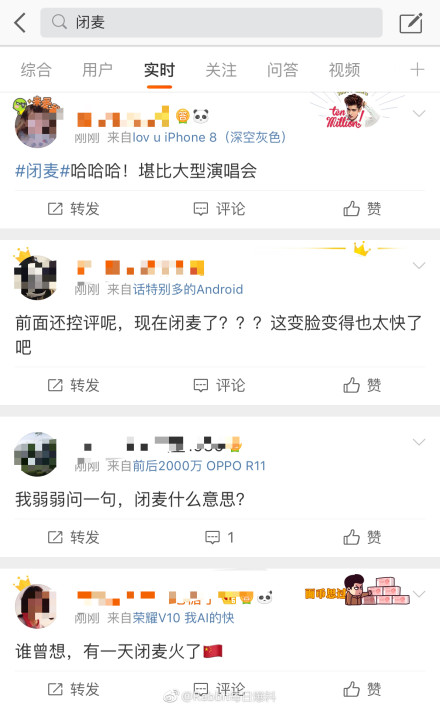 微博闭麦是什么意思(微博直播怎么闭麦)