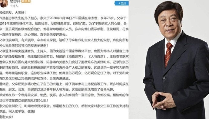 赵忠祥去世原因起底令人难过