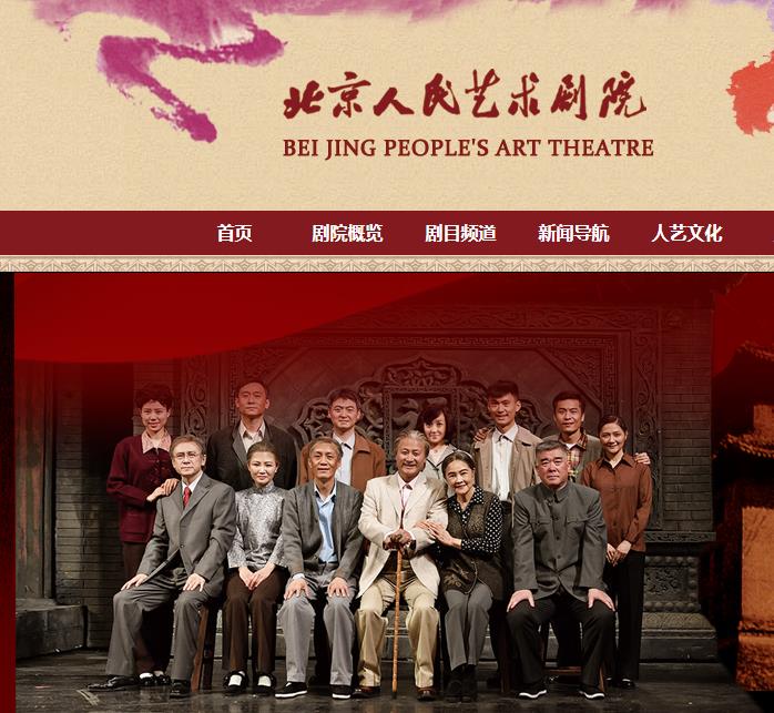 北京人艺是什么级别的单位(北京人艺是什么性质)