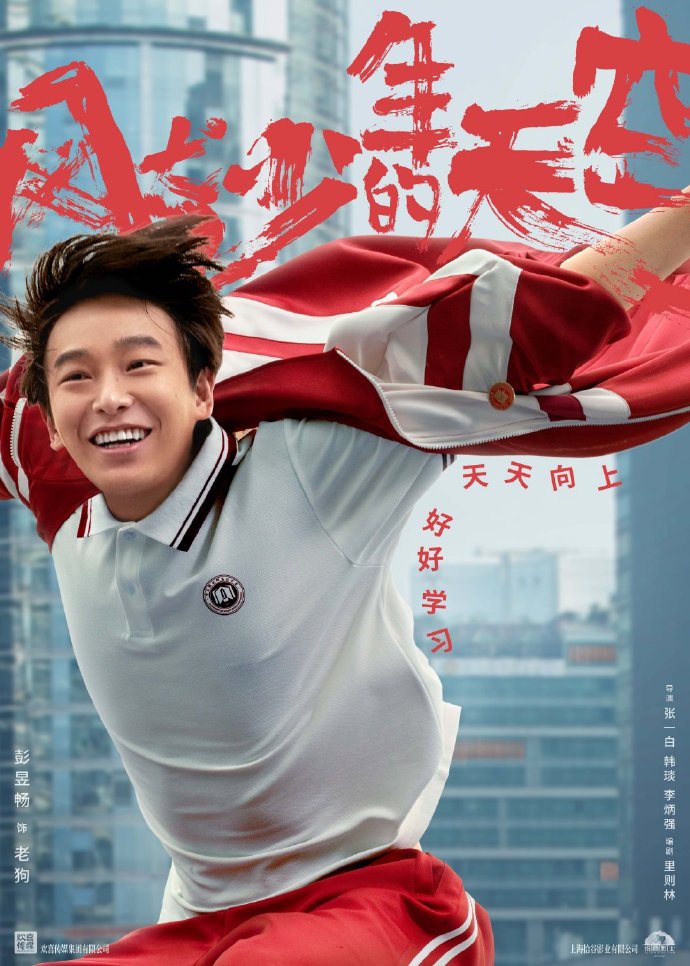 彭昱畅为什么叫发片男孩(彭昱畅早期)