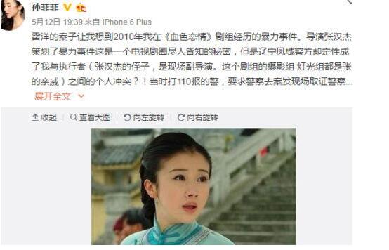 孙菲菲被打事件原因(孙菲菲为啥被打) 孙菲菲被打事件原因(孙菲菲为啥被打)