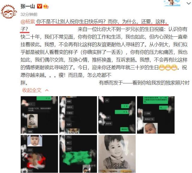 杨紫向张一山要生日祝福(杨紫送张一山生日祝福)