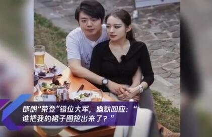 郎朗微博谁把我的裙子图挖出来了什么意思(郎朗微博叫什么名字)