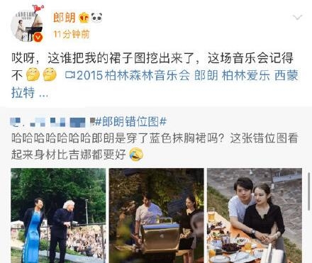 郎朗微博谁把我的裙子图挖出来了什么意思(郎朗微博叫什么名字)