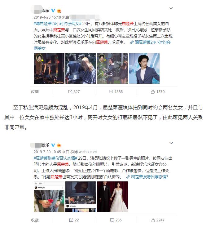 屈楚萧前女友黎梵照片(黎梵和屈楚萧事件图片)