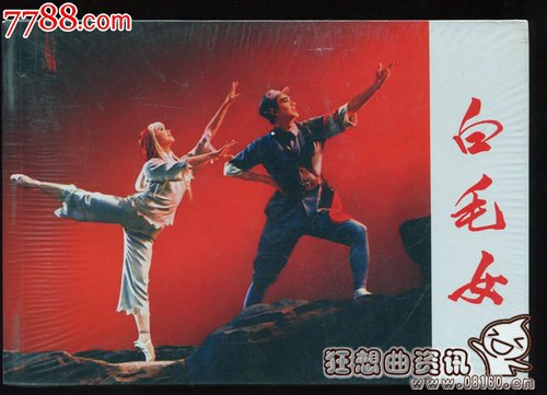 样板戏是什么意思?样板戏白毛女受追捧站<(样板戏《白毛女》剧情简介) 样板戏是什么意思?样板戏白毛女受追捧站<(样板戏《白毛女》剧情简介)