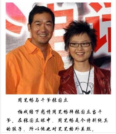 周笔畅和张国立关系疏远的原因