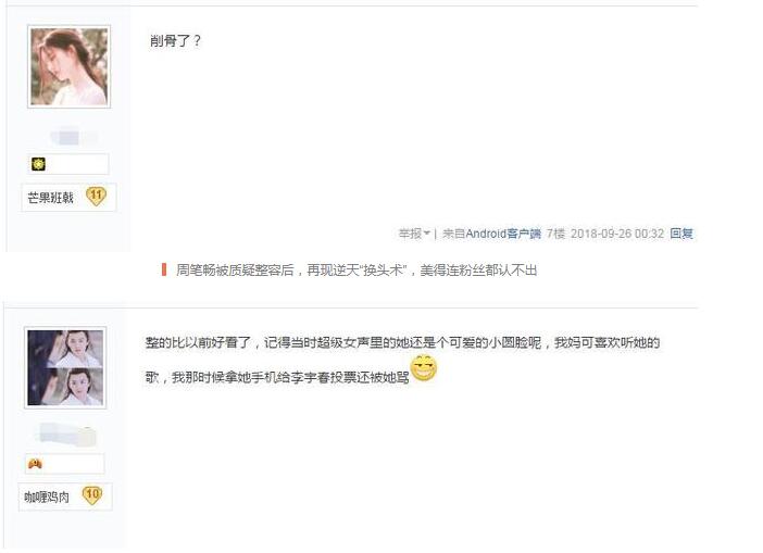 笔畅脸怎么突然变小变瘦了？脸是做了削骨整