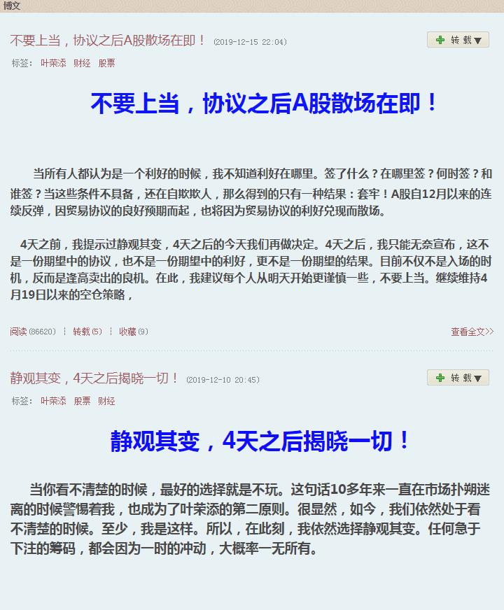 股评专家叶荣添为什么总看空？他本人长什么(叶荣添推荐买入的股票)