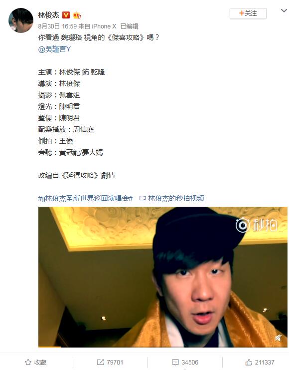 林俊杰为什么叫林接接？林俊杰吴谨言是什么