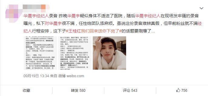 王桂红经纪人对华晨宇好不好？她手下的艺人