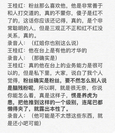 王桂红经纪人对华晨宇好不好？她手下的艺人