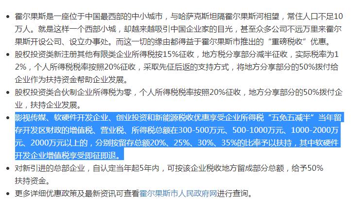 霍尔果斯为什么那么多影业这里是经济特区吗 霍尔果斯为什么那么多影业这里是经济特区吗