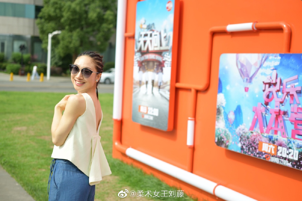 柔术女王刘藤上快乐大本营是哪一期