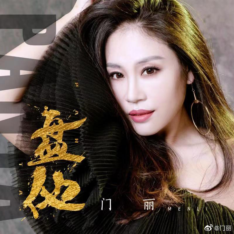 门丽哪里人她是哪年出生的(门丽出生年月日)