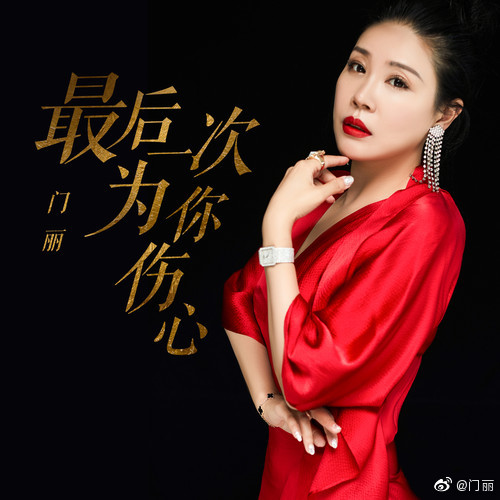 门丽哪里人她是哪年出生的(门丽出生年月日)