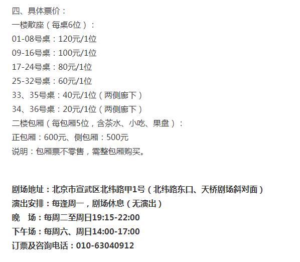 德云社二楼包厢一张票能进几个人(德云社一楼包厢和二楼包厢)